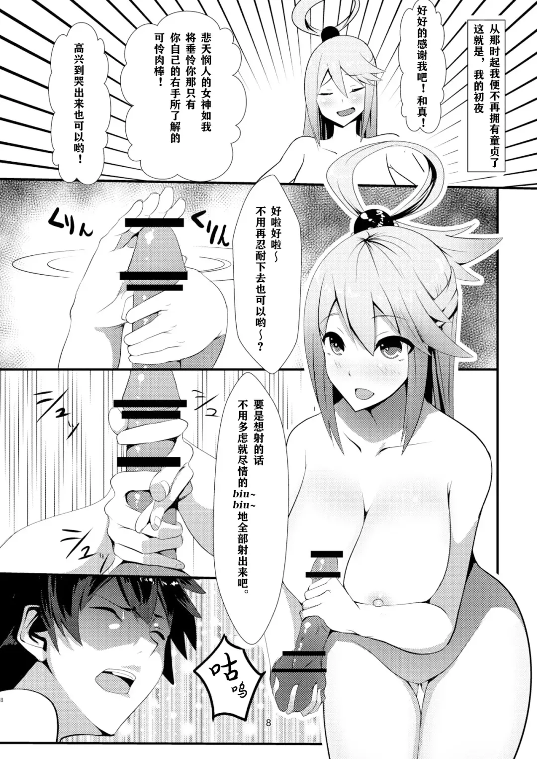 [Muunyan] Kono Subarashii Megami kara Syukufuku o! Fhentai - Page 9
