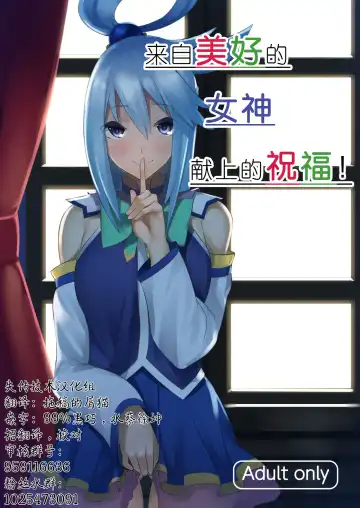 Read [Muunyan] Kono Subarashii Megami kara Syukufuku o! - Fhentai