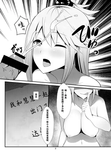 [Muunyan] Kono Subarashii Megami kara Syukufuku o! Fhentai - Page 10
