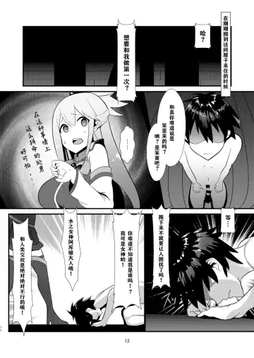[Muunyan] Kono Subarashii Megami kara Syukufuku o! Fhentai - Page 13