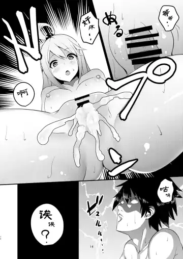 [Muunyan] Kono Subarashii Megami kara Syukufuku o! Fhentai - Page 15
