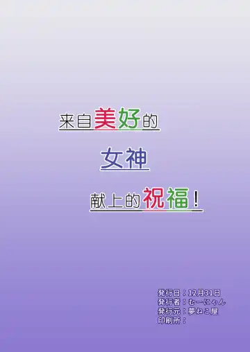 [Muunyan] Kono Subarashii Megami kara Syukufuku o! Fhentai - Page 25