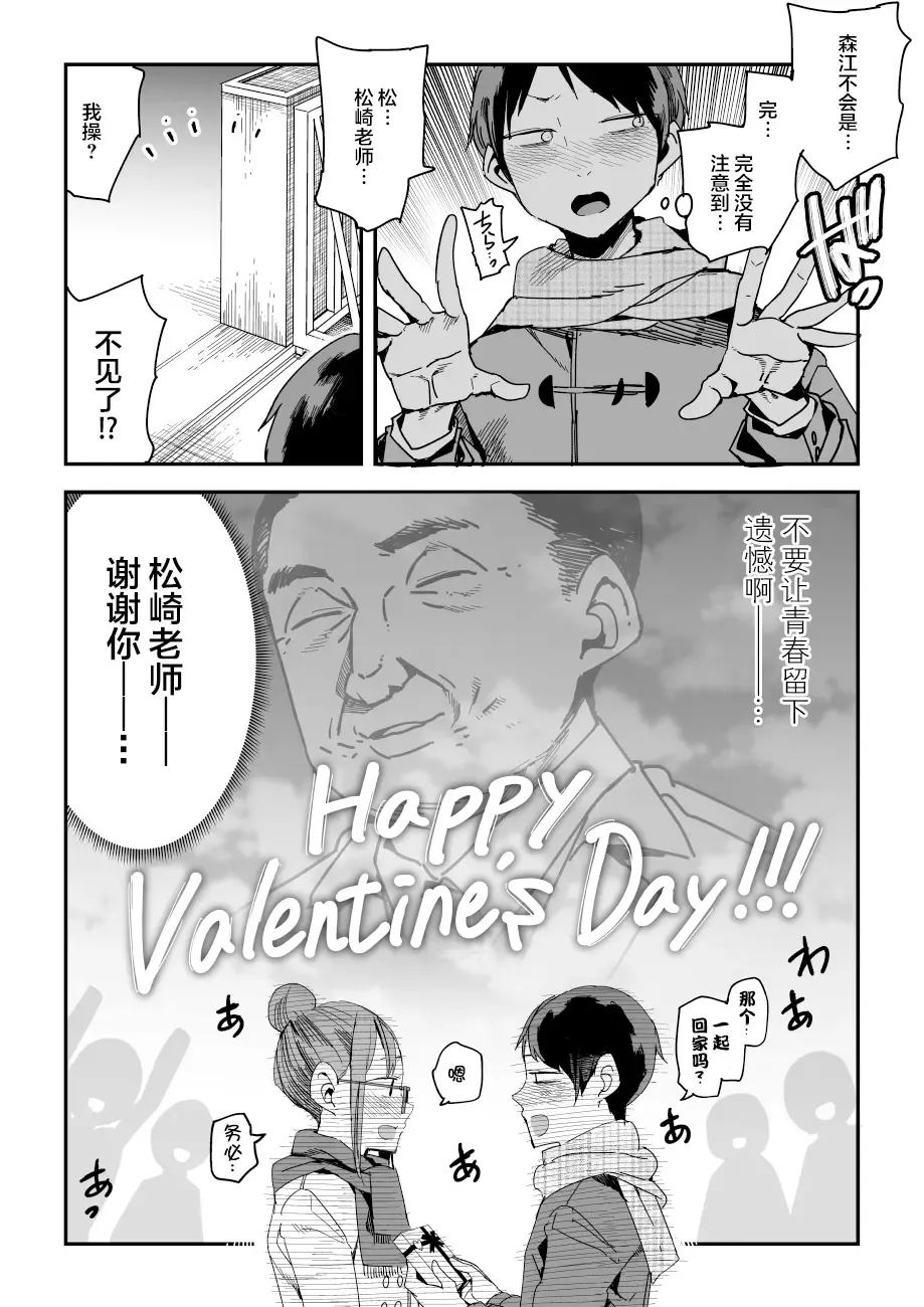 [Kawasaki Tadataka] 情人节猎人松崎老师 Fhentai - Page 6