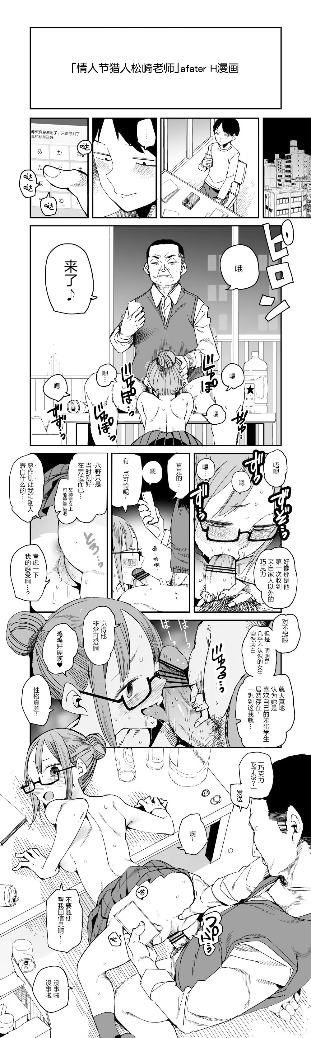 [Kawasaki Tadataka] 情人节猎人松崎老师 Fhentai - Page 7