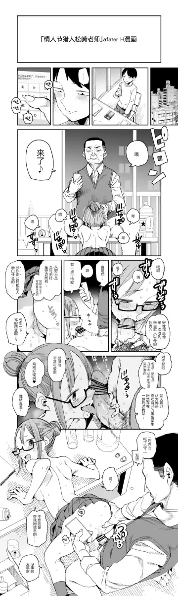 [Kawasaki Tadataka] 情人节猎人松崎老师 Fhentai - Page 7