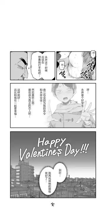 [Kawasaki Tadataka] 情人节猎人松崎老师 Fhentai - Page 9