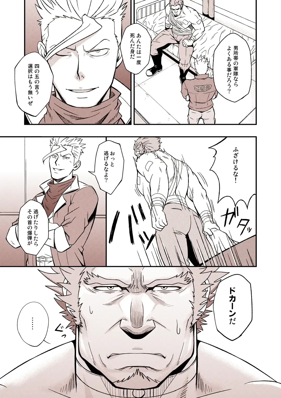 [Mizuki Gai] DRY SOLDIER Fhentai - Page 27