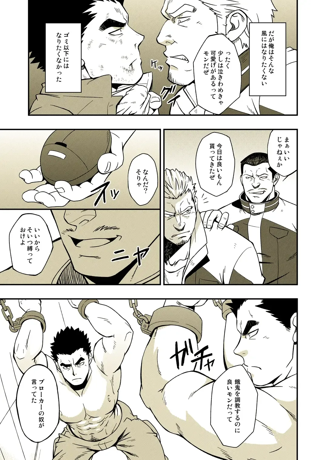 [Mizuki Gai] DRY SOLDIER Fhentai - Page 9