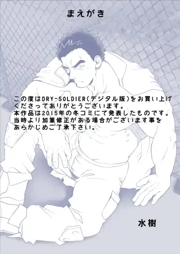 [Mizuki Gai] DRY SOLDIER Fhentai - Page 4