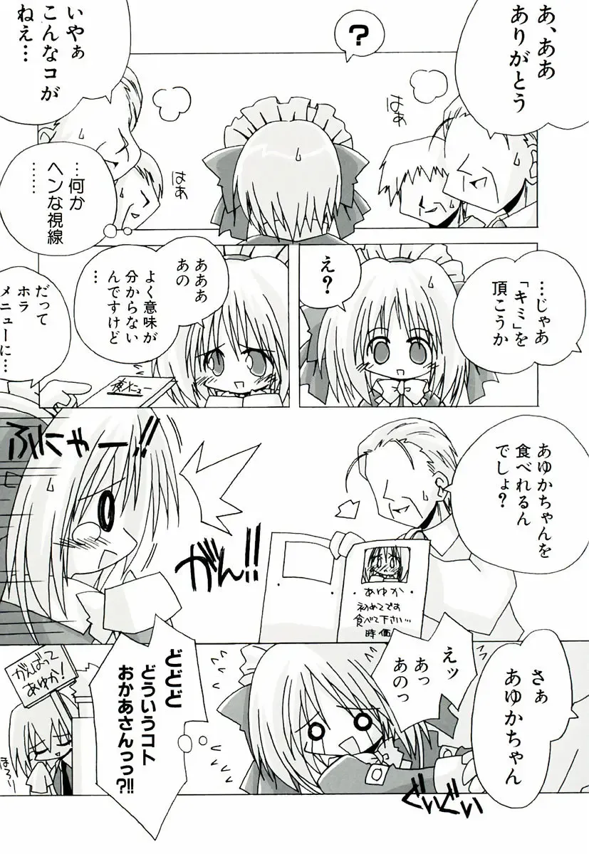 [Katsumata Kazuki] Chicchaiko Moe! Fhentai - Page 101