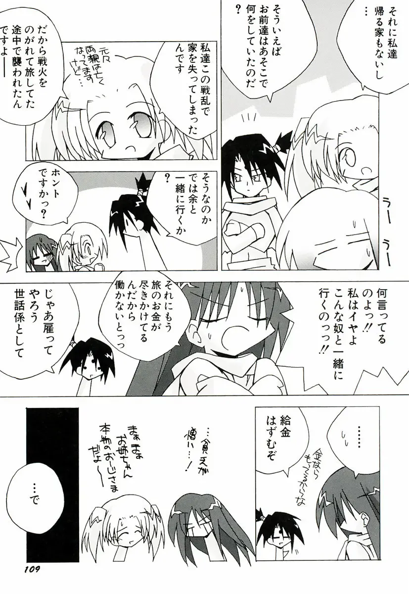 [Katsumata Kazuki] Chicchaiko Moe! Fhentai - Page 117