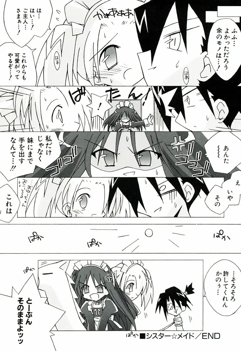 [Katsumata Kazuki] Chicchaiko Moe! Fhentai - Page 138