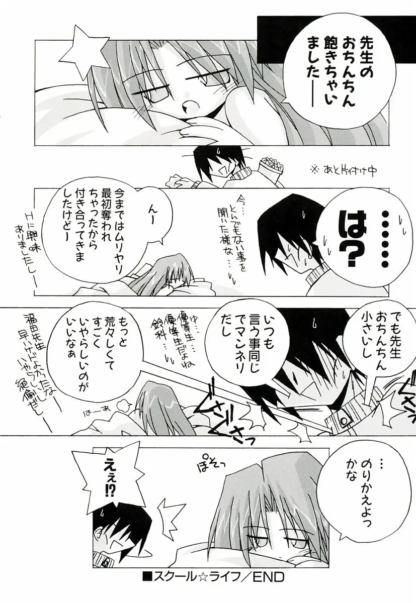 [Katsumata Kazuki] Chicchaiko Moe! Fhentai - Page 156