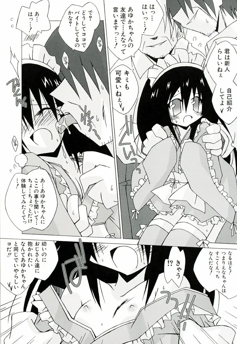 [Katsumata Kazuki] Chicchaiko Moe! Fhentai - Page 160