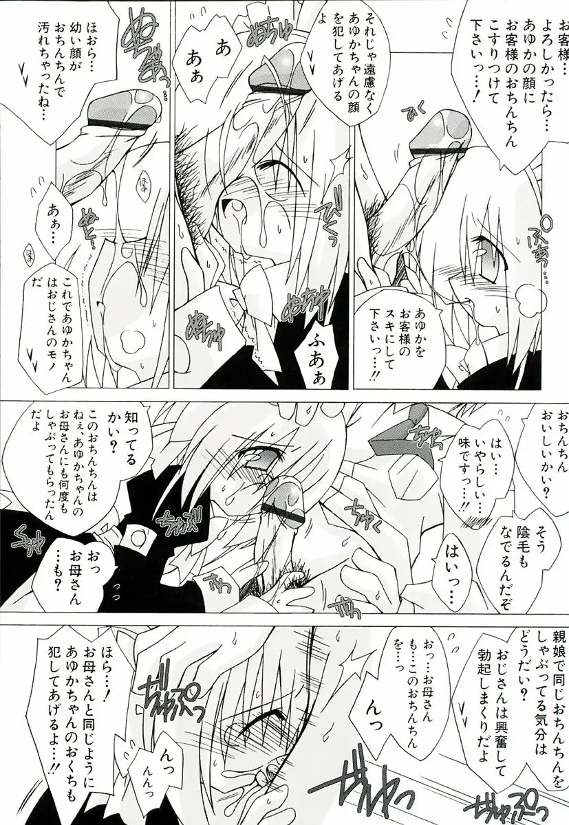 [Katsumata Kazuki] Chicchaiko Moe! Fhentai - Page 166