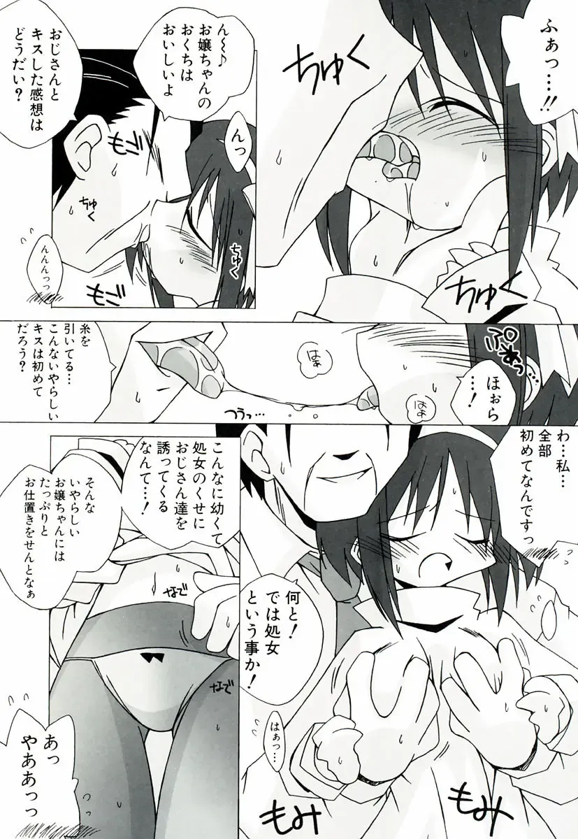 [Katsumata Kazuki] Chicchaiko Moe! Fhentai - Page 40