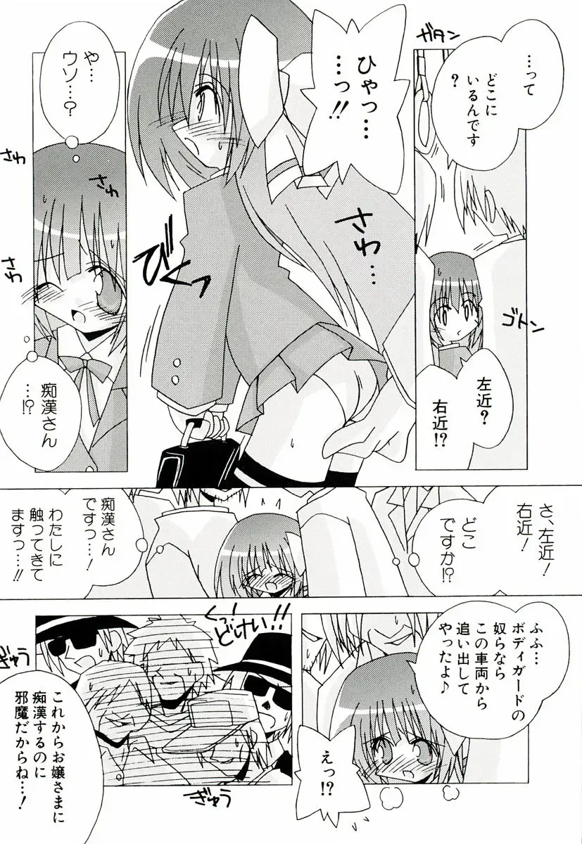 [Katsumata Kazuki] Chicchaiko Moe! Fhentai - Page 51