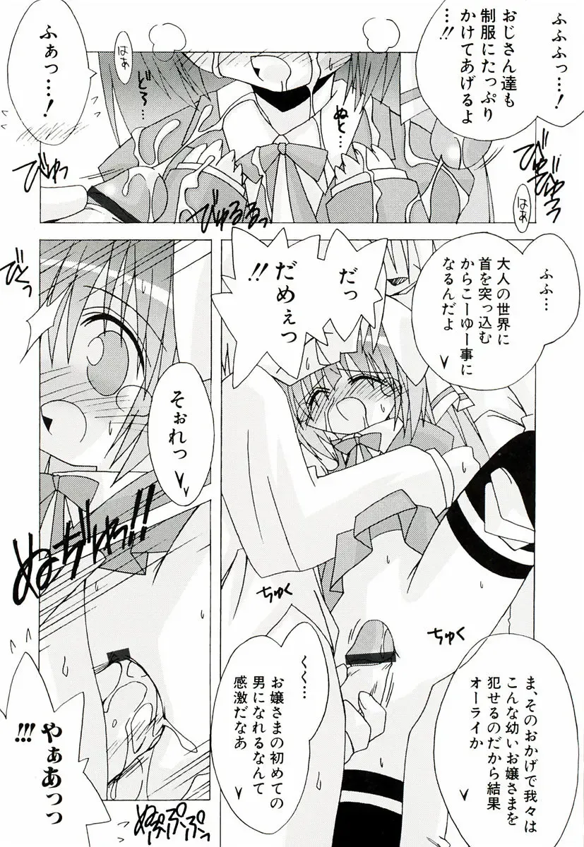 [Katsumata Kazuki] Chicchaiko Moe! Fhentai - Page 57