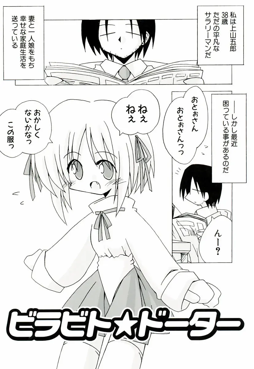 [Katsumata Kazuki] Chicchaiko Moe! Fhentai - Page 65