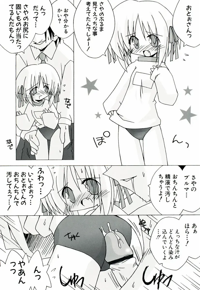 [Katsumata Kazuki] Chicchaiko Moe! Fhentai - Page 72