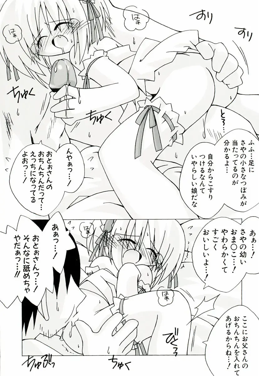 [Katsumata Kazuki] Chicchaiko Moe! Fhentai - Page 76