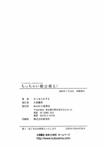 [Katsumata Kazuki] Chicchaiko Moe! Fhentai - Page 180