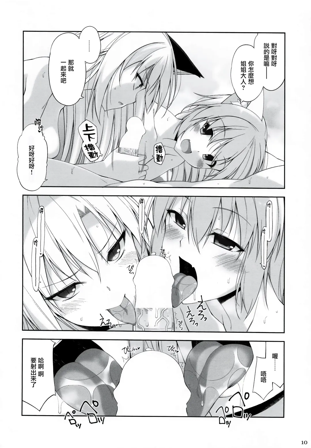 [Oota Yuuichi] Neko to Geboku V Fhentai - Page 10