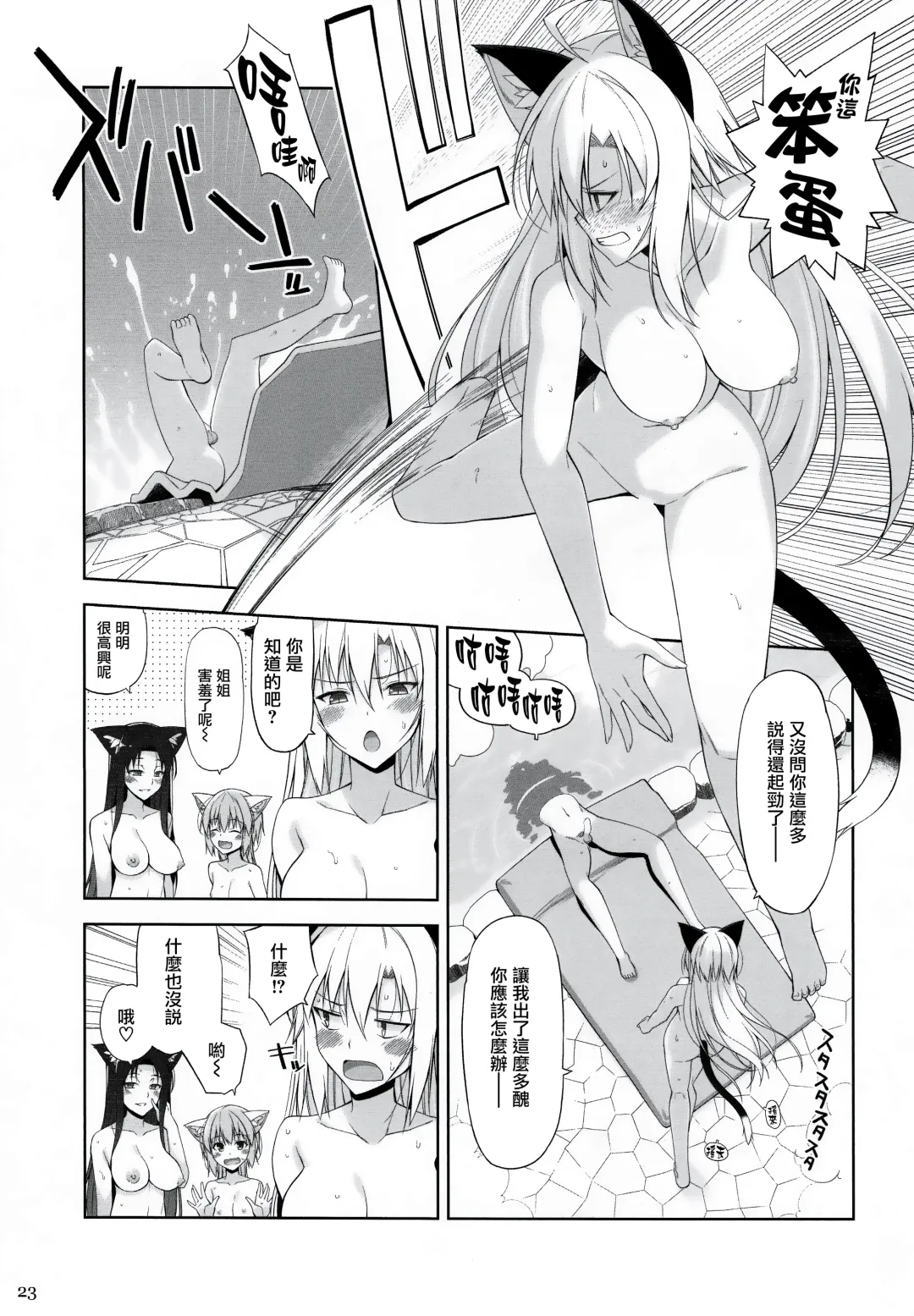 [Oota Yuuichi] Neko to Geboku V Fhentai - Page 23