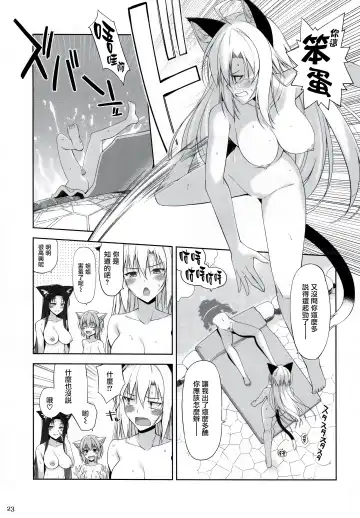 [Oota Yuuichi] Neko to Geboku V Fhentai - Page 23