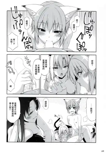 [Oota Yuuichi] Neko to Geboku V Fhentai - Page 8