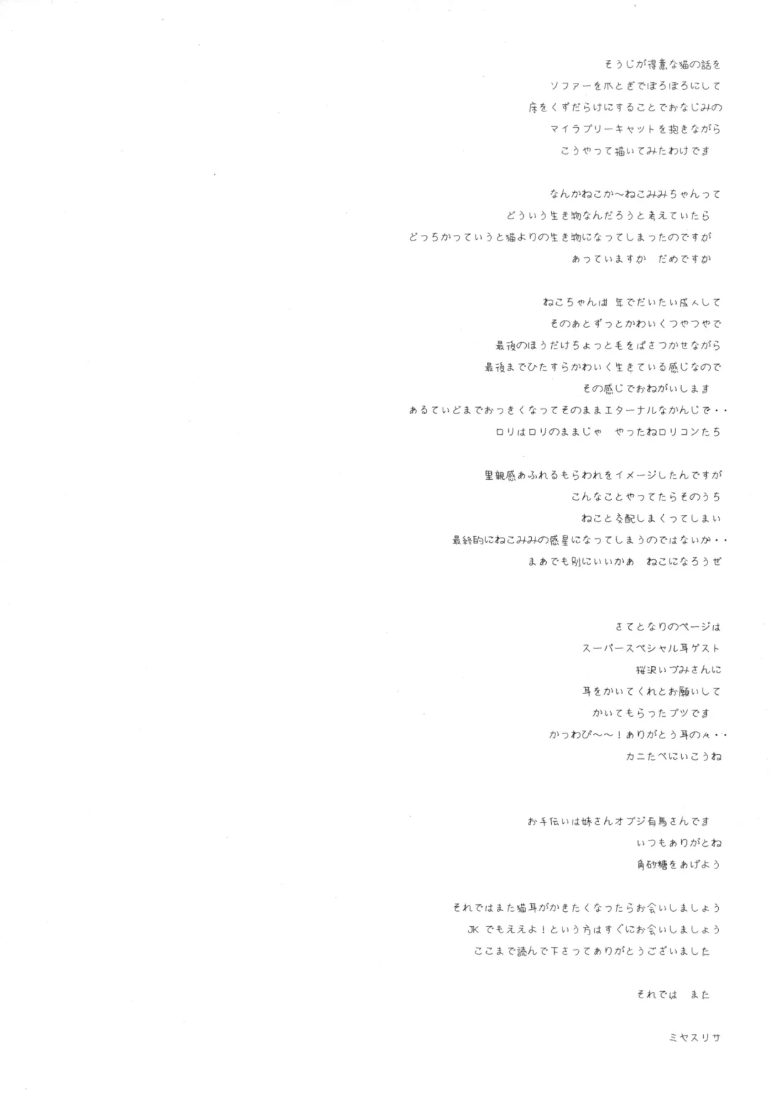 [Miyasu Risa] Koneko-chan wa Kawaretai Fhentai - Page 19