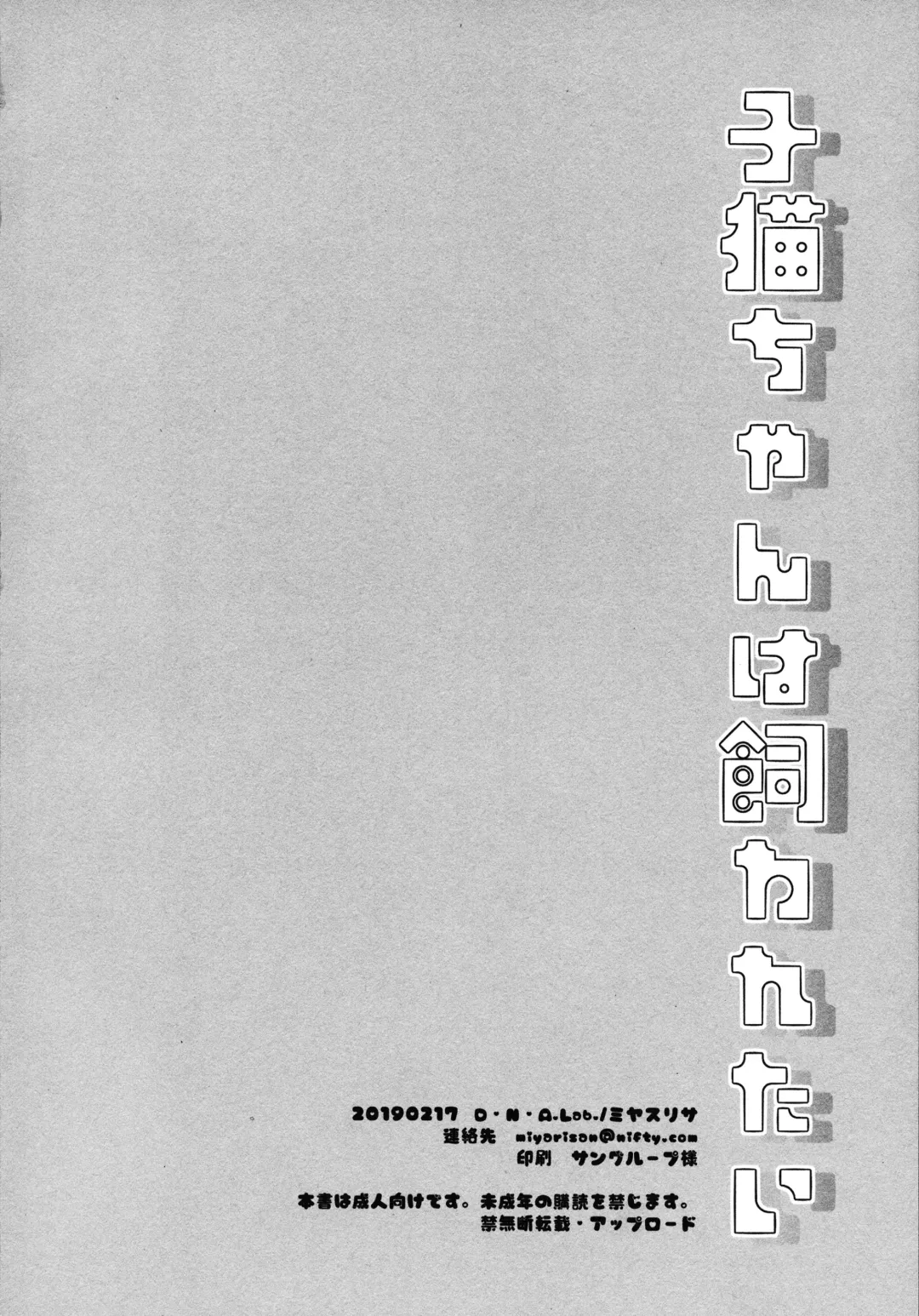 [Miyasu Risa] Koneko-chan wa Kawaretai Fhentai - Page 21