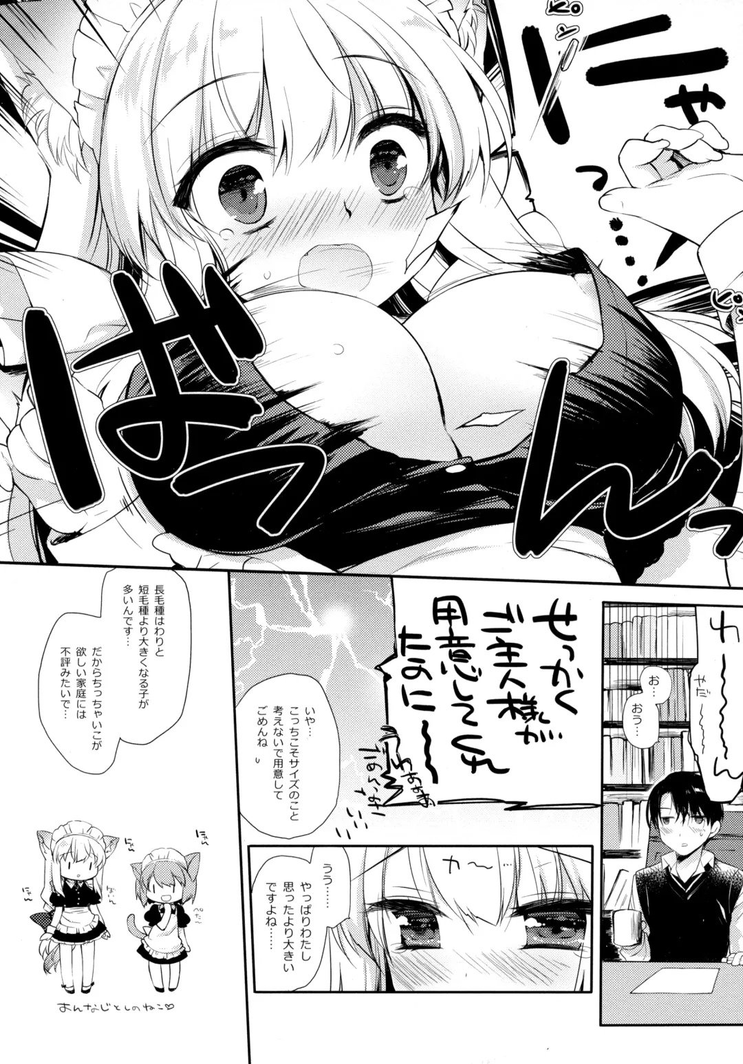 [Miyasu Risa] Koneko-chan wa Kawaretai Fhentai - Page 6