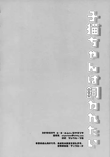 [Miyasu Risa] Koneko-chan wa Kawaretai Fhentai - Page 21