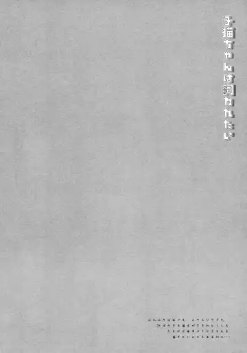 [Miyasu Risa] Koneko-chan wa Kawaretai Fhentai - Page 3