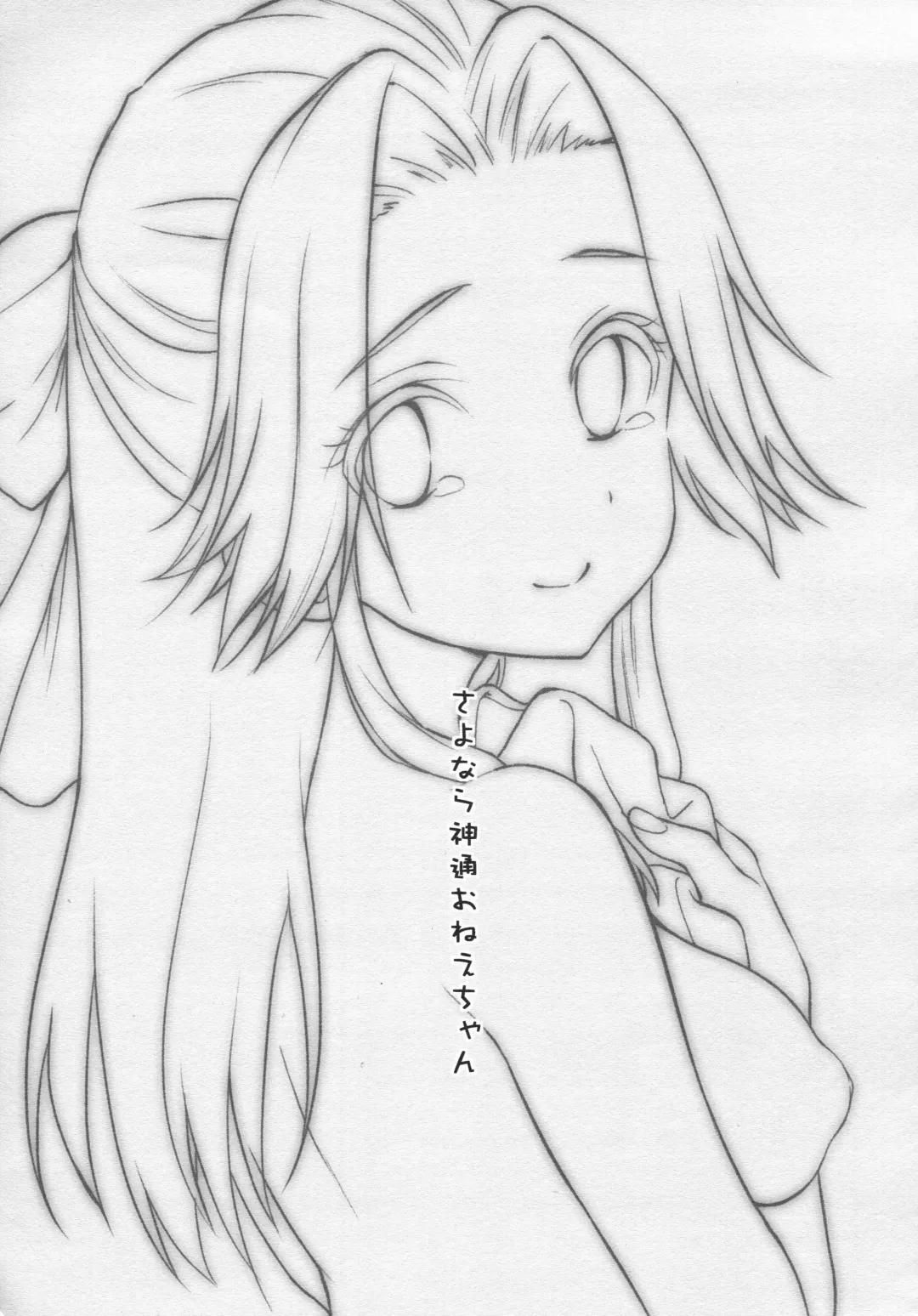 [Plum] Sayonara Jintsuu Onee-chan | Farewell Jintsu Oneechan Fhentai - Page 4