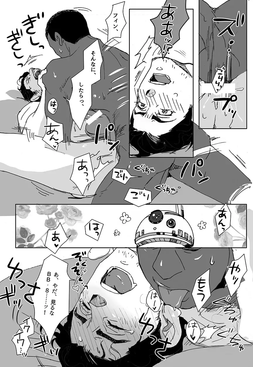 [Tsurugi] What do we do? BB-8! Fhentai - Page 17