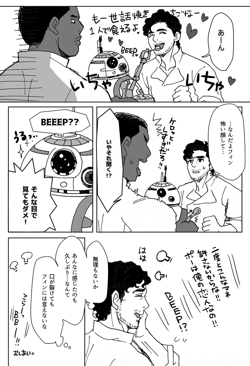 [Tsurugi] What do we do? BB-8! Fhentai - Page 19
