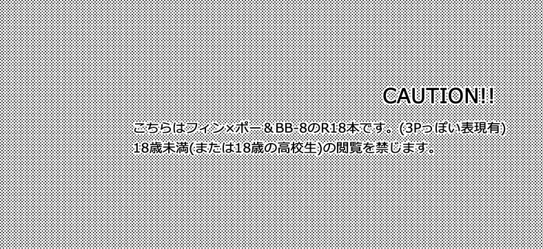 [Tsurugi] What do we do? BB-8! Fhentai - Page 3