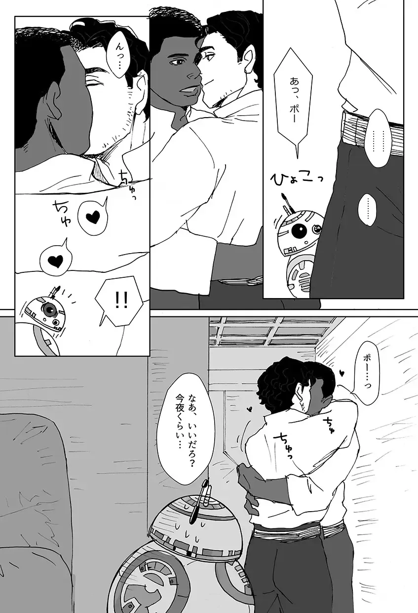 [Tsurugi] What do we do? BB-8! Fhentai - Page 5