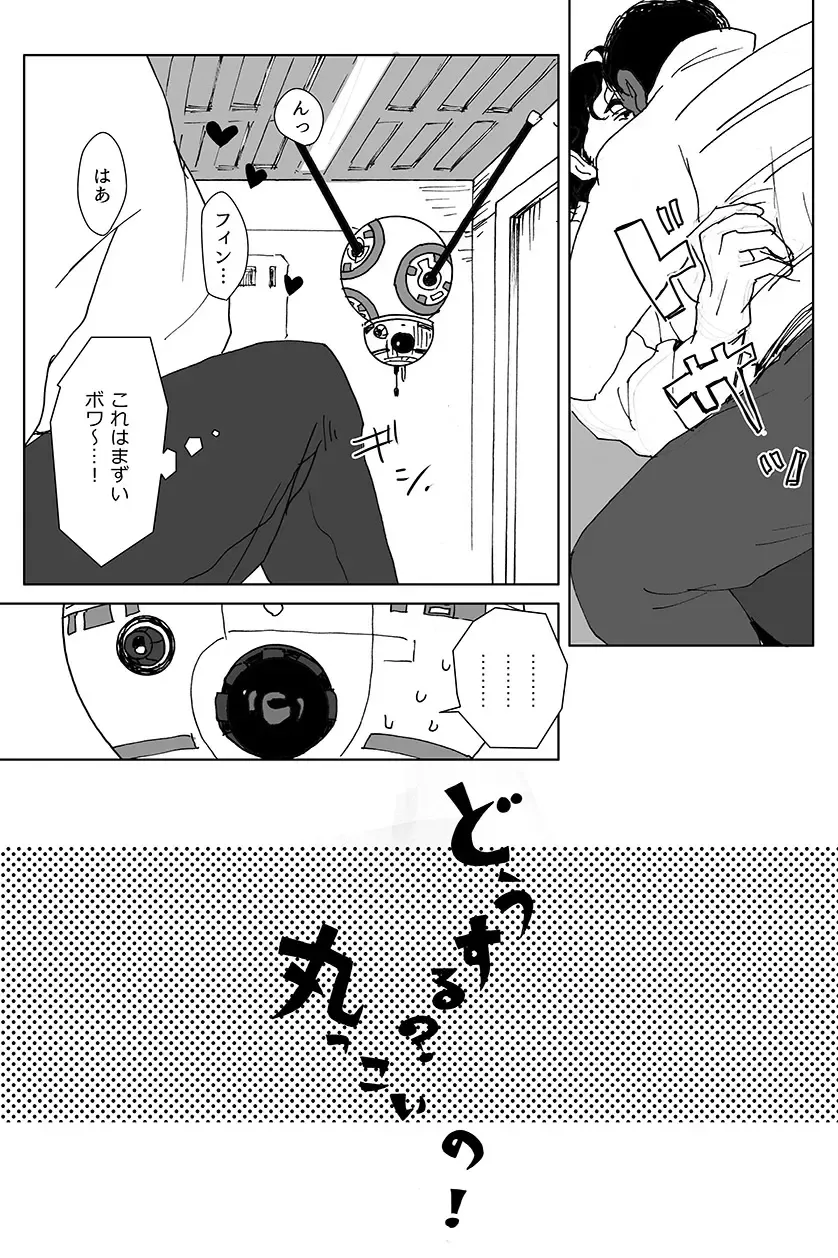 [Tsurugi] What do we do? BB-8! Fhentai - Page 6