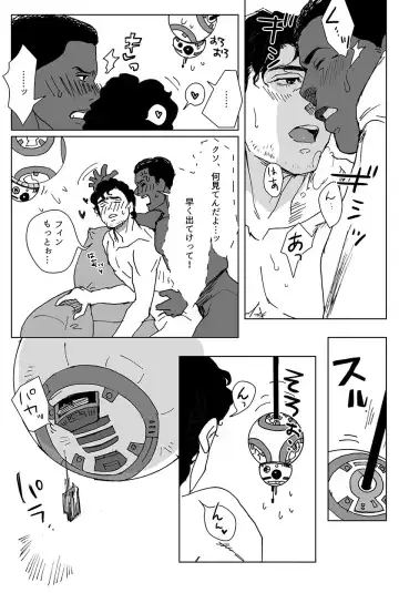 [Tsurugi] What do we do? BB-8! Fhentai - Page 12