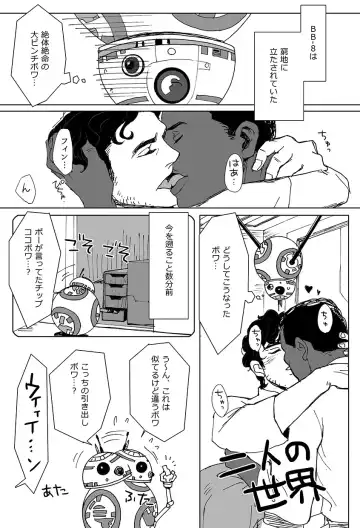 [Tsurugi] What do we do? BB-8! Fhentai - Page 4