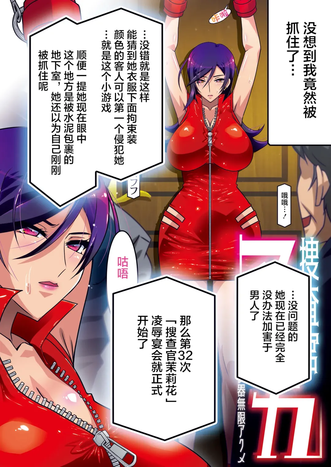 [Higashitotsuka Raisuta] Sousakan Marika -Sennou Nikubenki Mugen Acme- Fhentai - Page 47