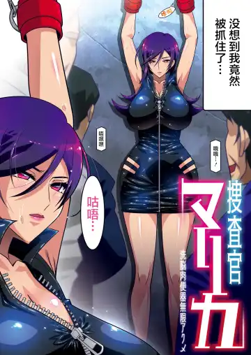 [Higashitotsuka Raisuta] Sousakan Marika -Sennou Nikubenki Mugen Acme- Fhentai - Page 5