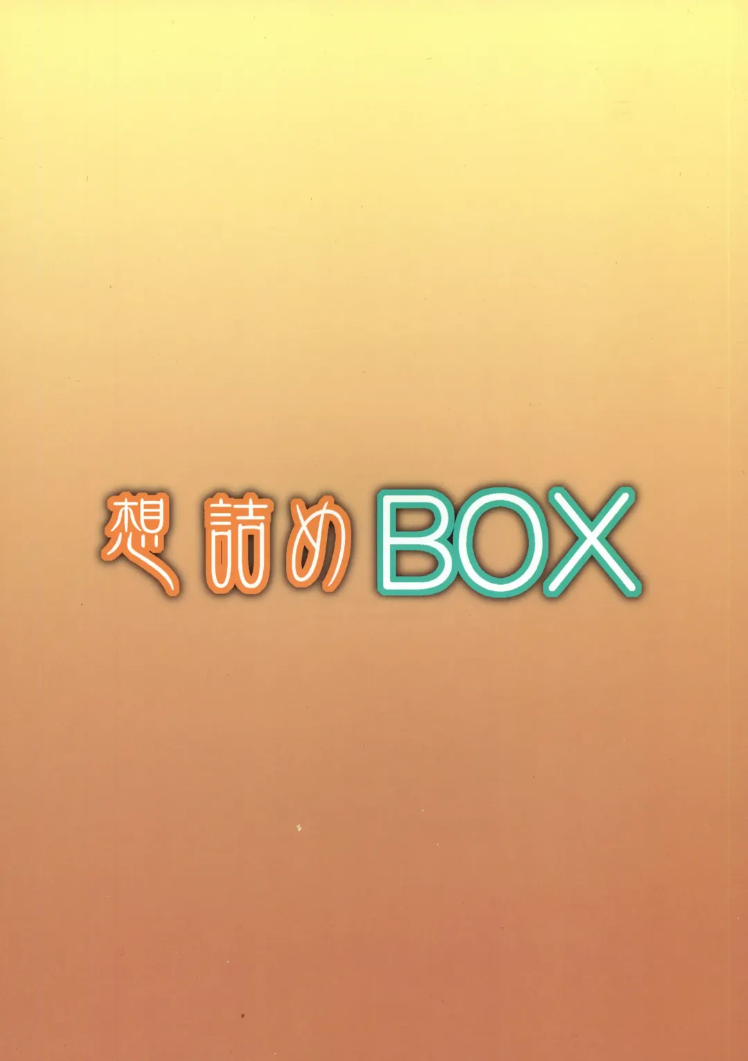 [Kushikatsu Koumei] Omodume BOX XXV Fhentai - Page 2