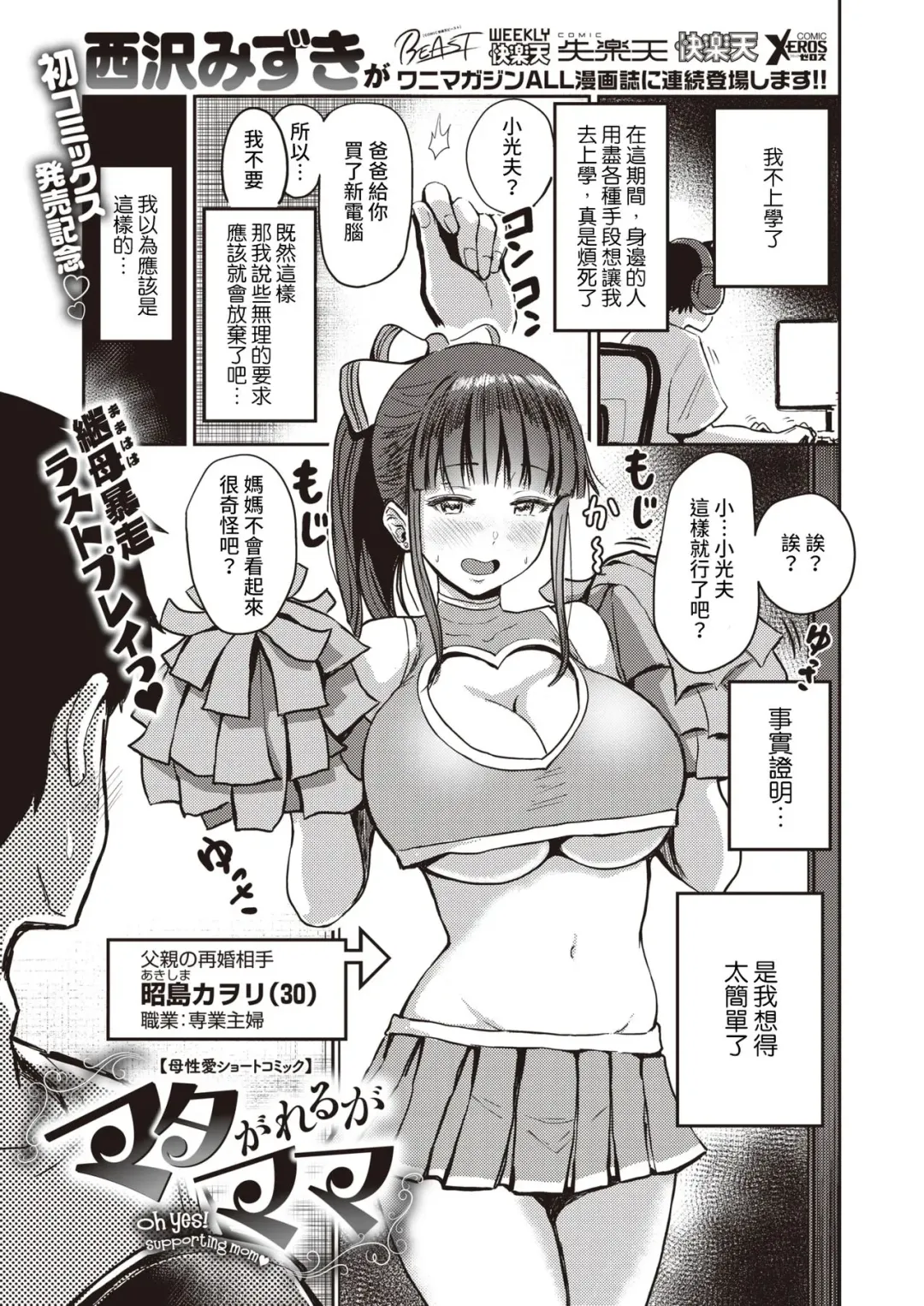 [Pistonring Nishizawa] Madagareru ga Mama Fhentai - Page 1
