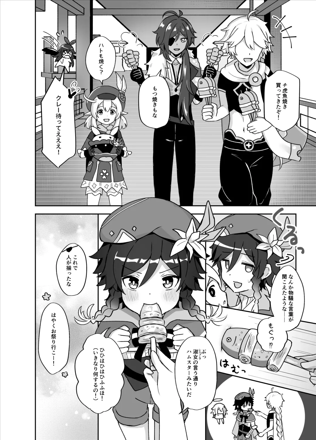 [Takama] Tomoru Umi ni Kaze wa Fuku Fhentai - Page 3