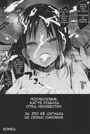 [Ma-kurou] Shinomiya Kaguya o Goukan Shitai 2 | Изнасилование Кагуи 2 Fhentai - Page 22