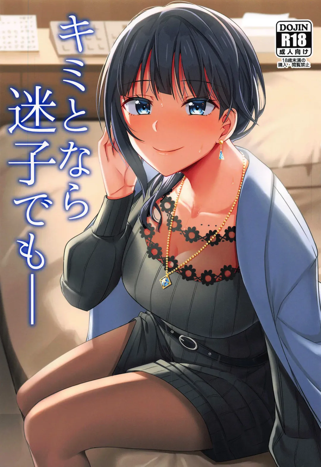 [Nosa] Kimi to Nara Maigo demo Fhentai - Page 1